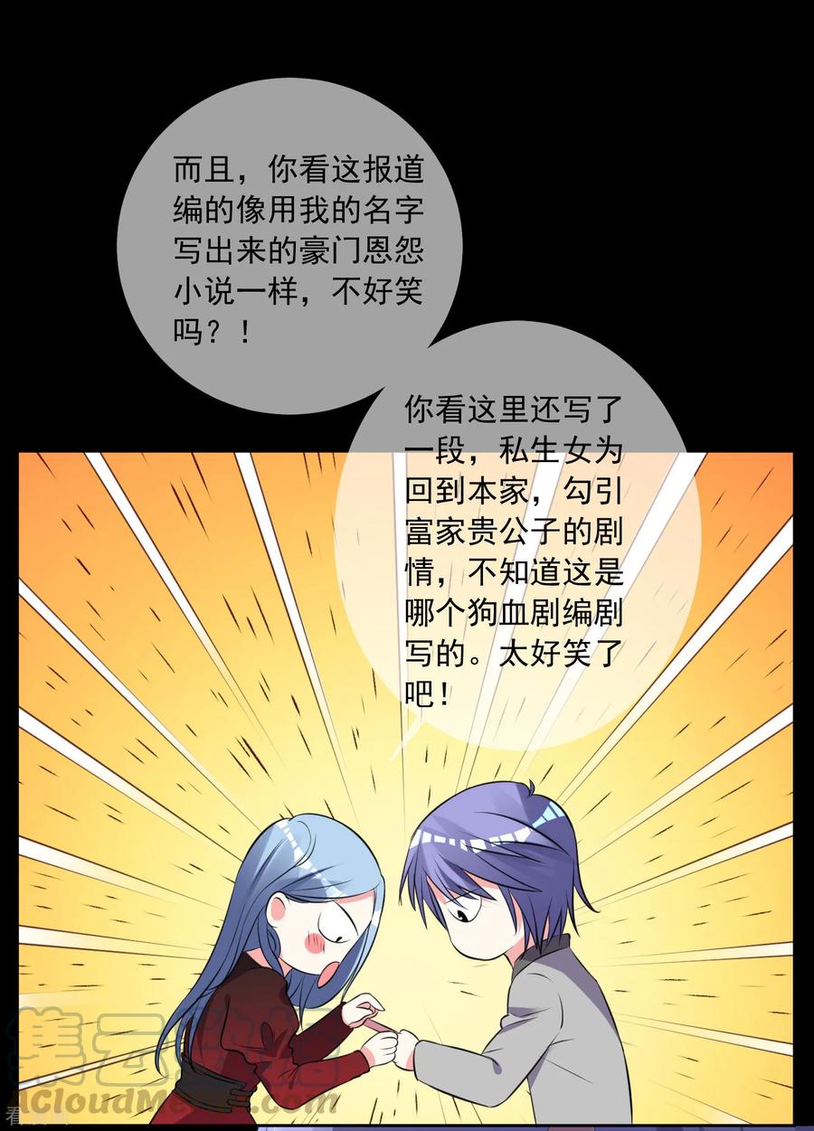 我被总裁黑上了！298话