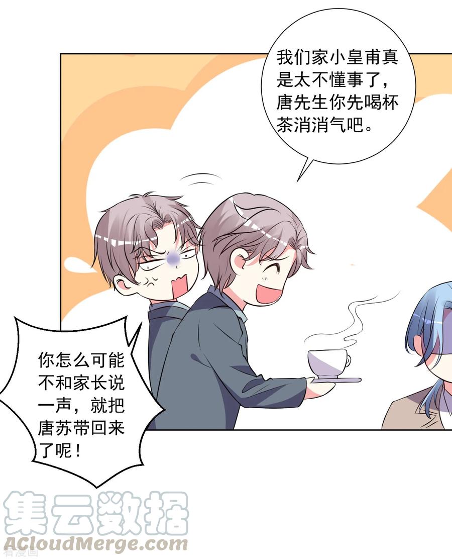 我被总裁黑上了！299话