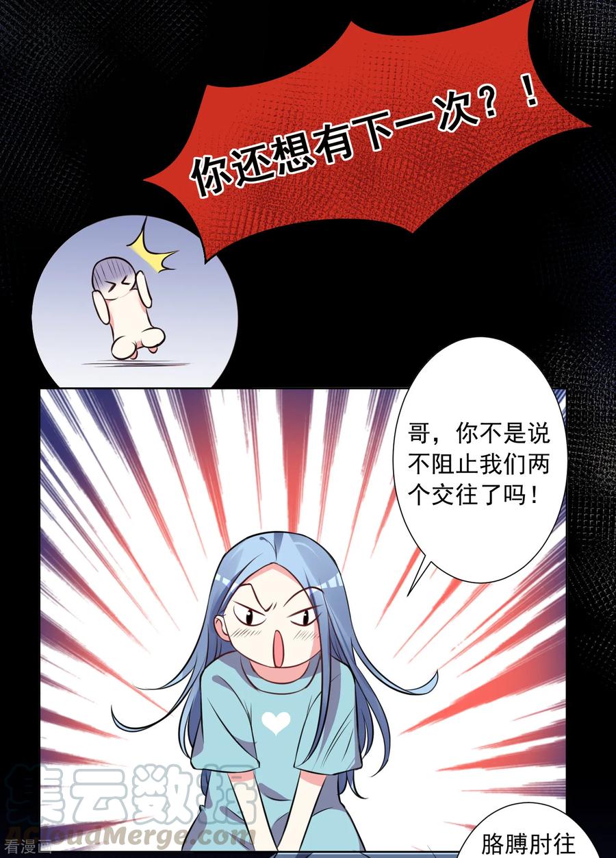 我被总裁黑上了！299话