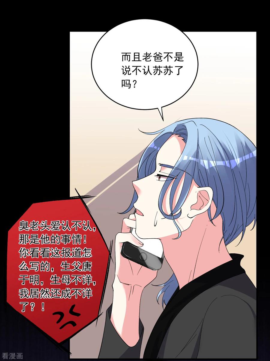 我被总裁黑上了！299话