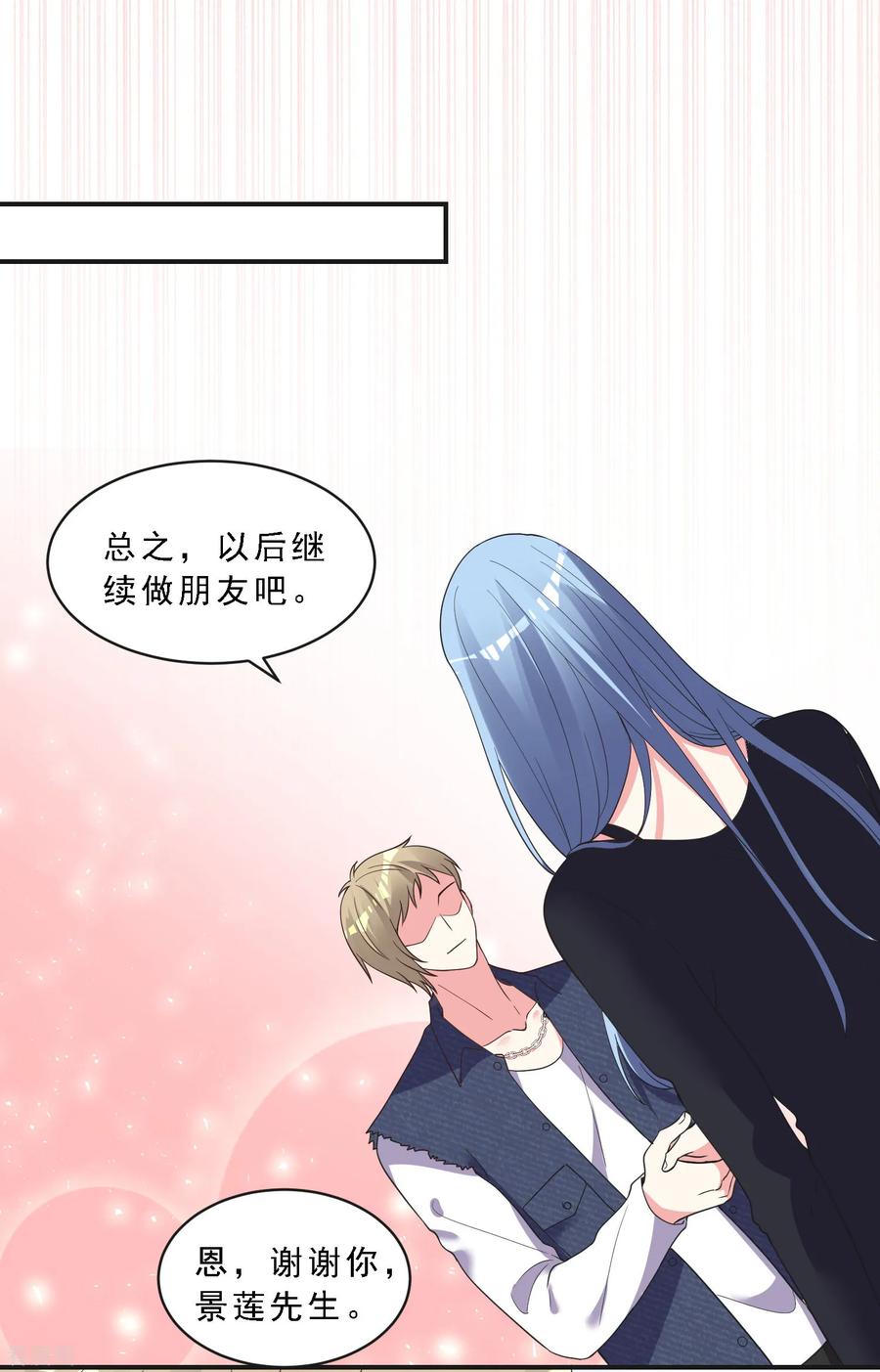 我被总裁黑上了！301话