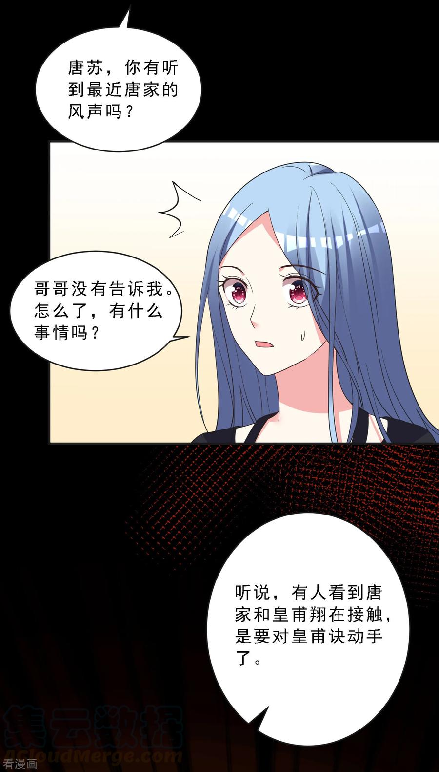 我被总裁黑上了！301话