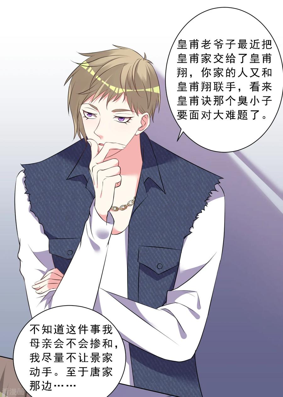 我被总裁黑上了！302话