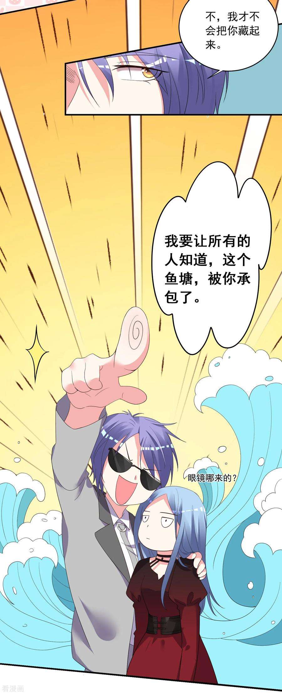 我被总裁黑上了！303话