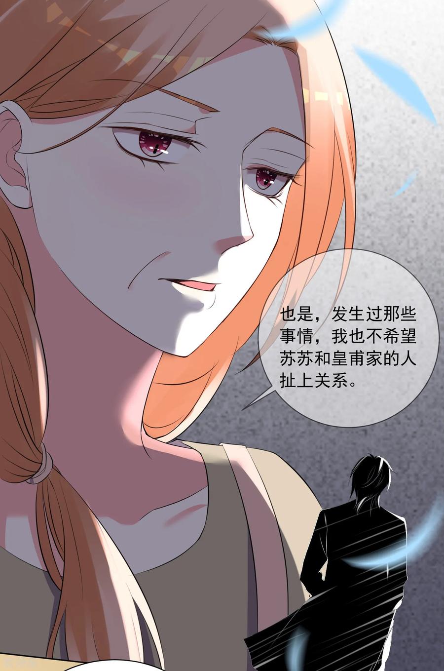 我被总裁黑上了！304话