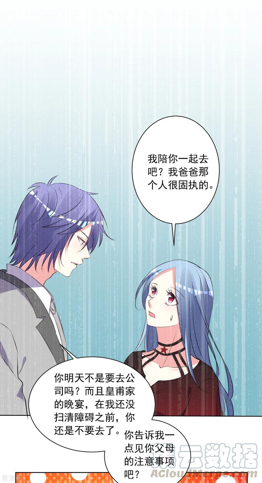 我被总裁黑上了！305话