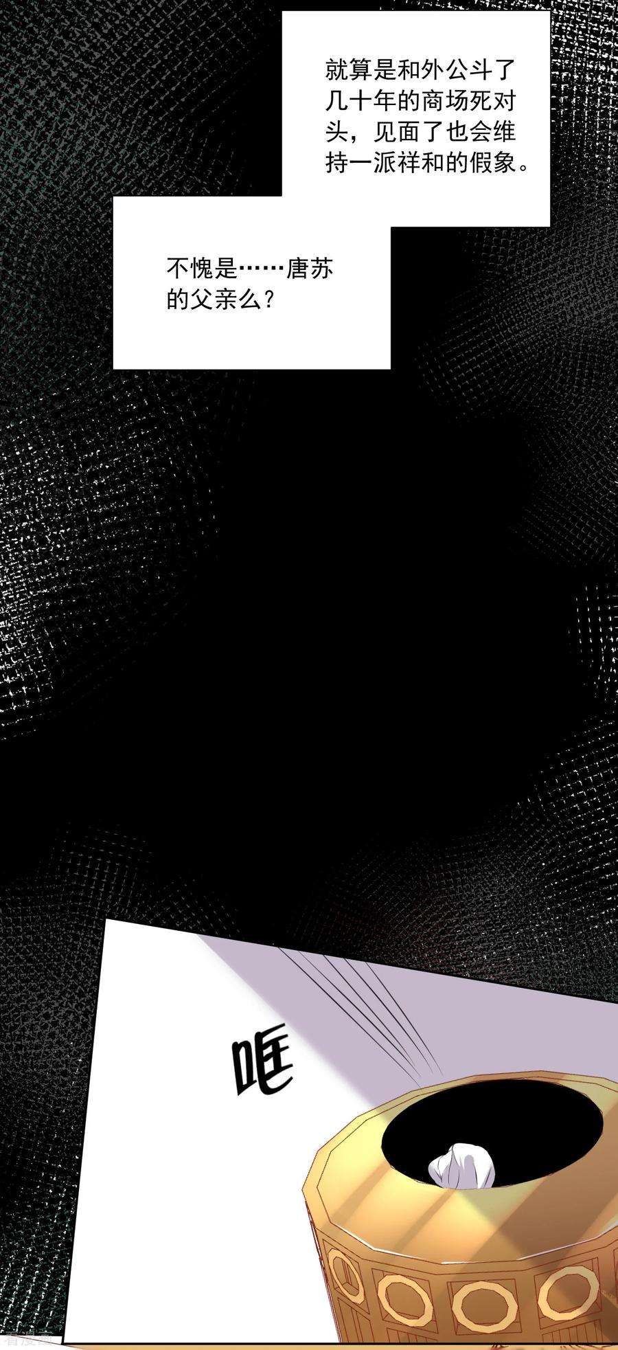 我被总裁黑上了！307话