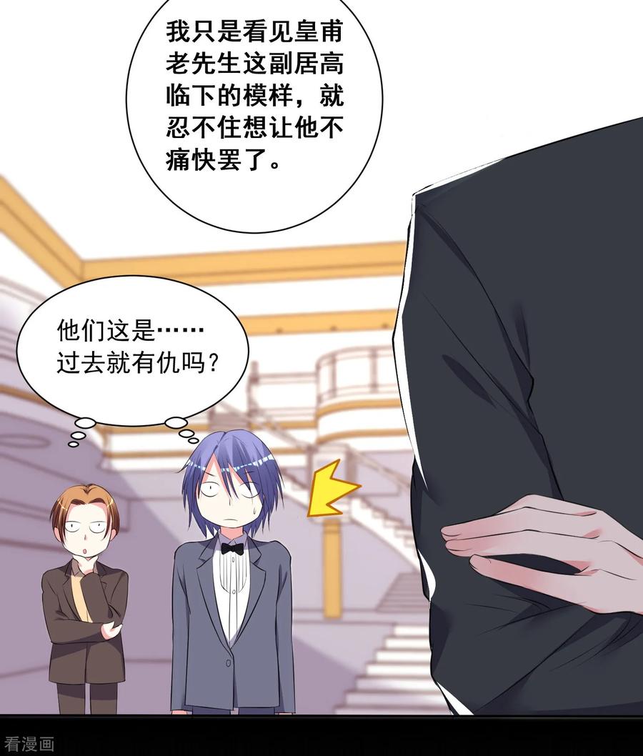 我被总裁黑上了！307话