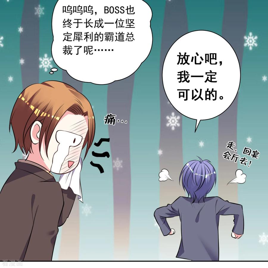 我被总裁黑上了！307话