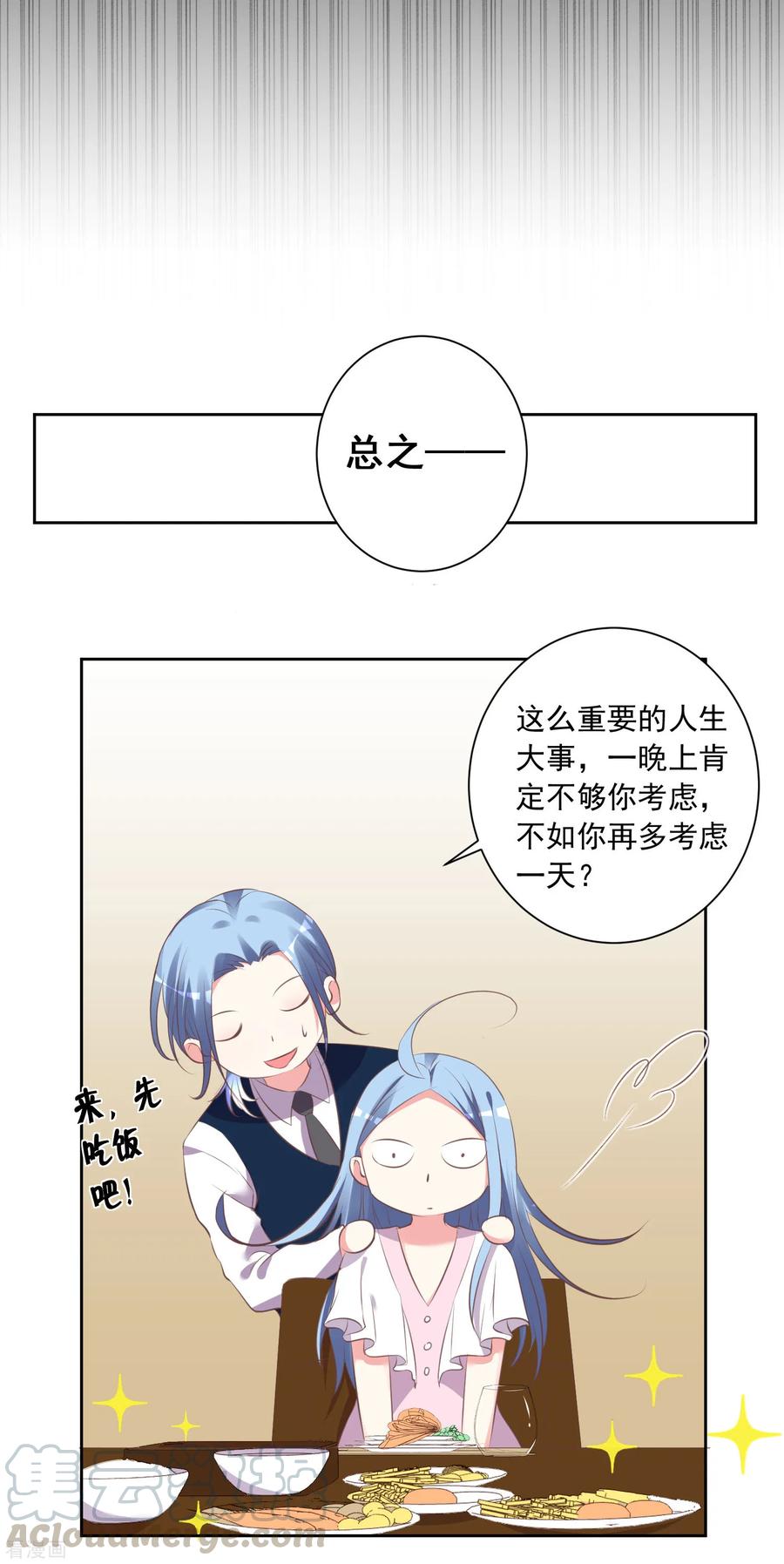 我被总裁黑上了！311话