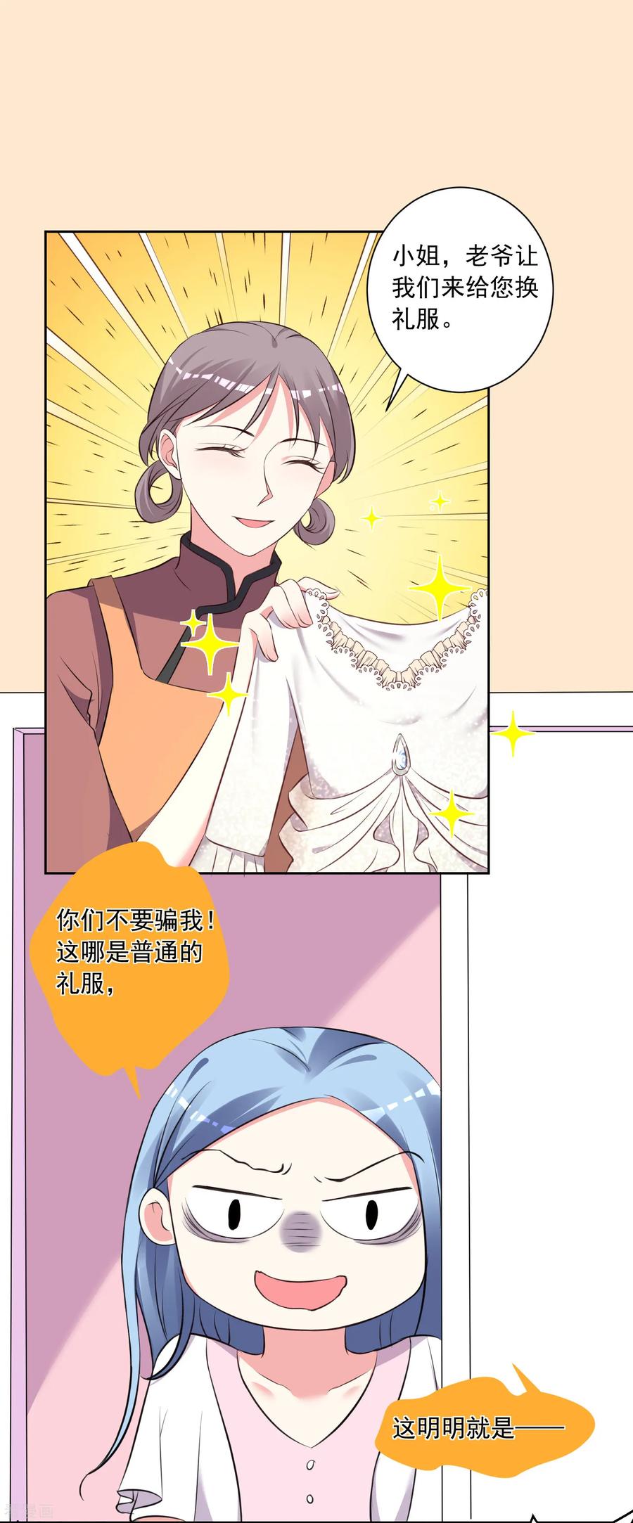 我被总裁黑上了！312话