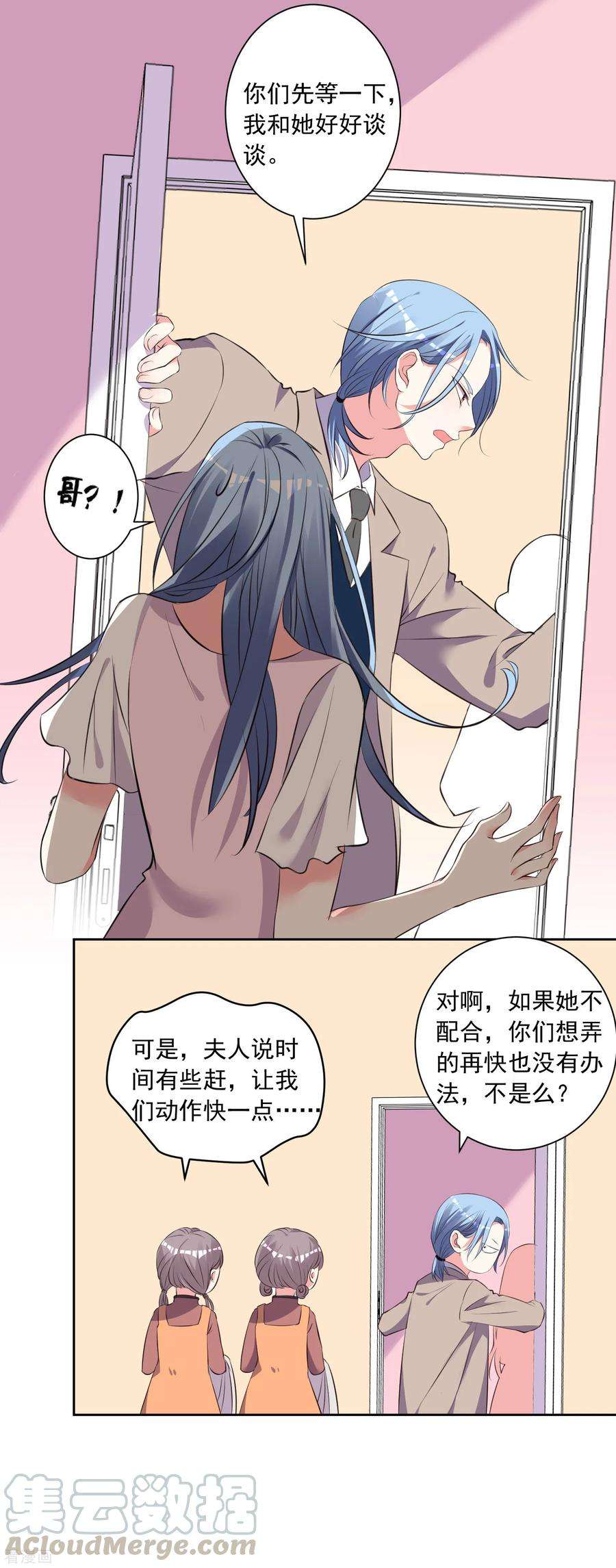 我被总裁黑上了！312话