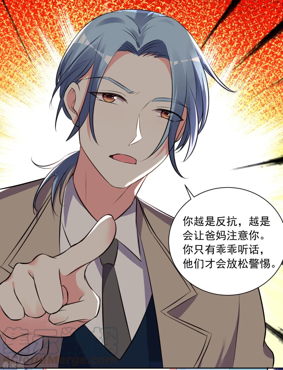 我被总裁黑上了！313话