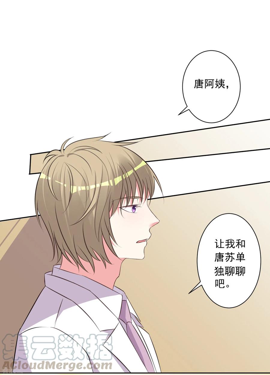 我被总裁黑上了！314话