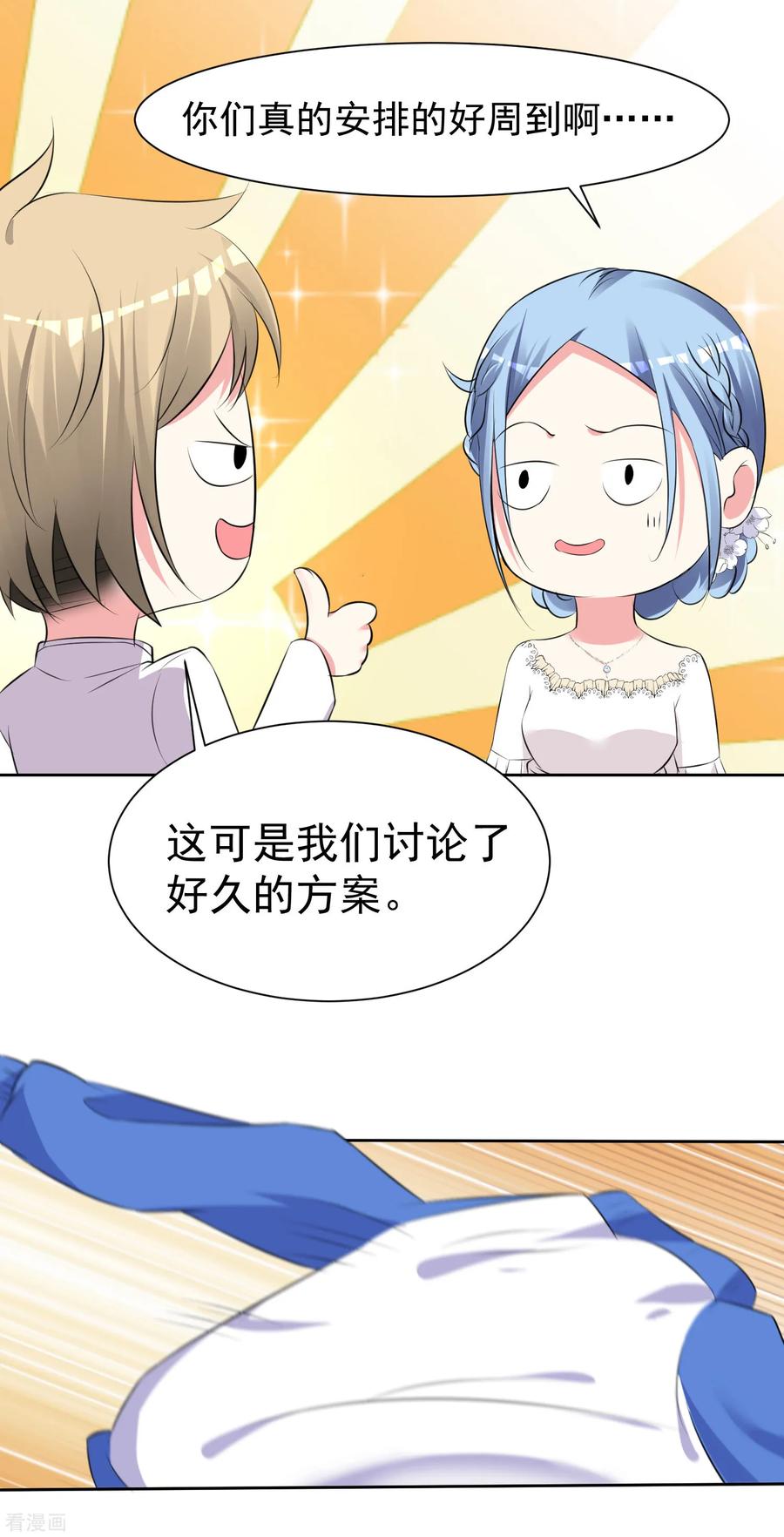 我被总裁黑上了！315话