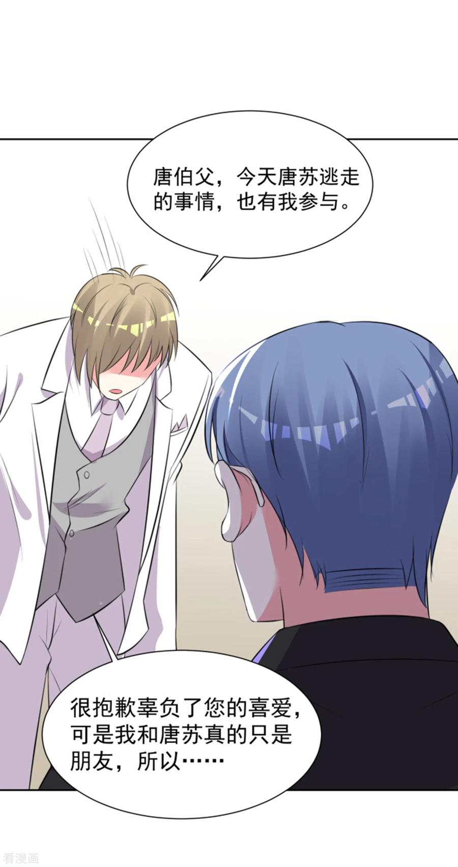 我被总裁黑上了！316话