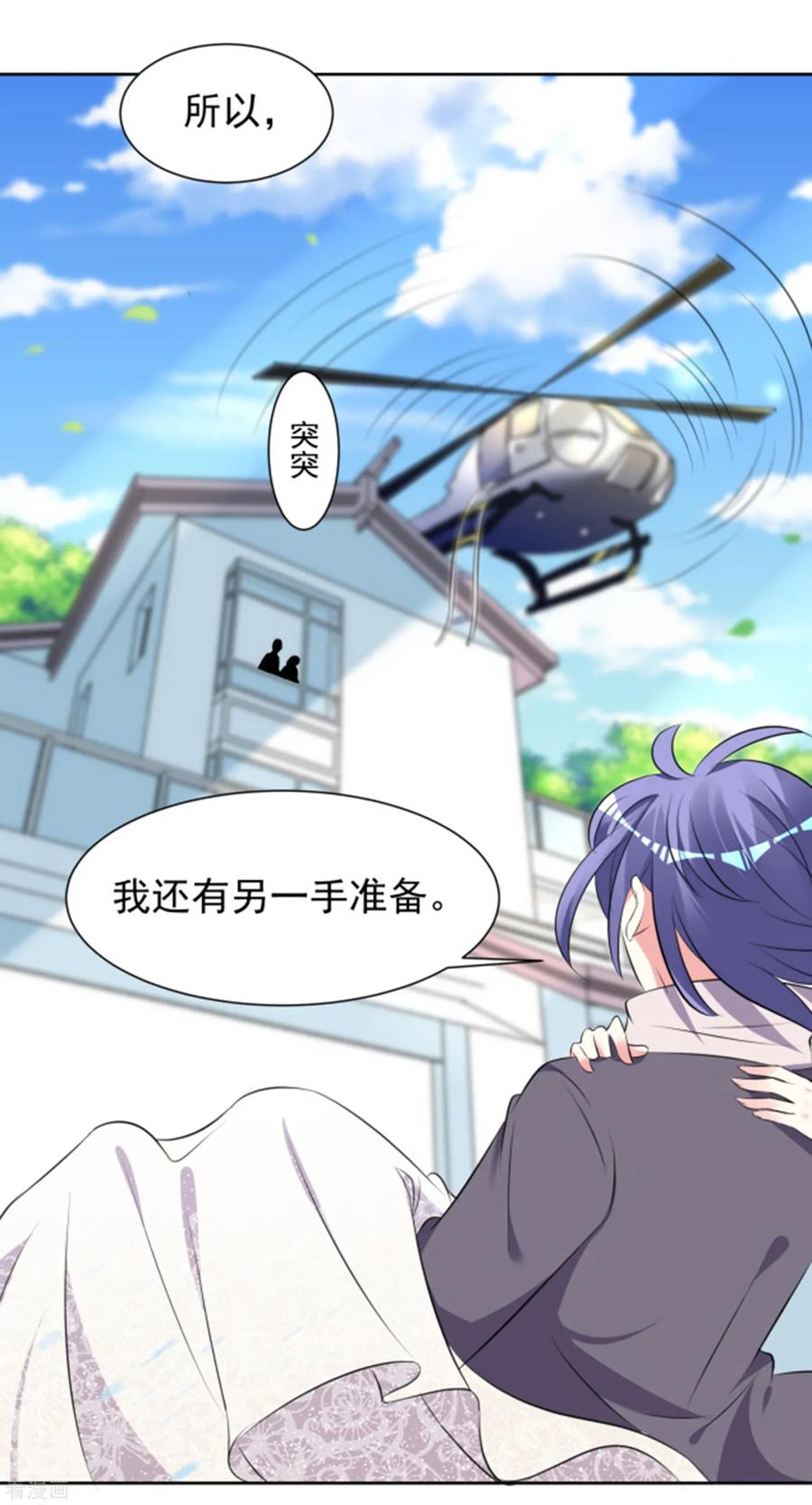 我被总裁黑上了！316话