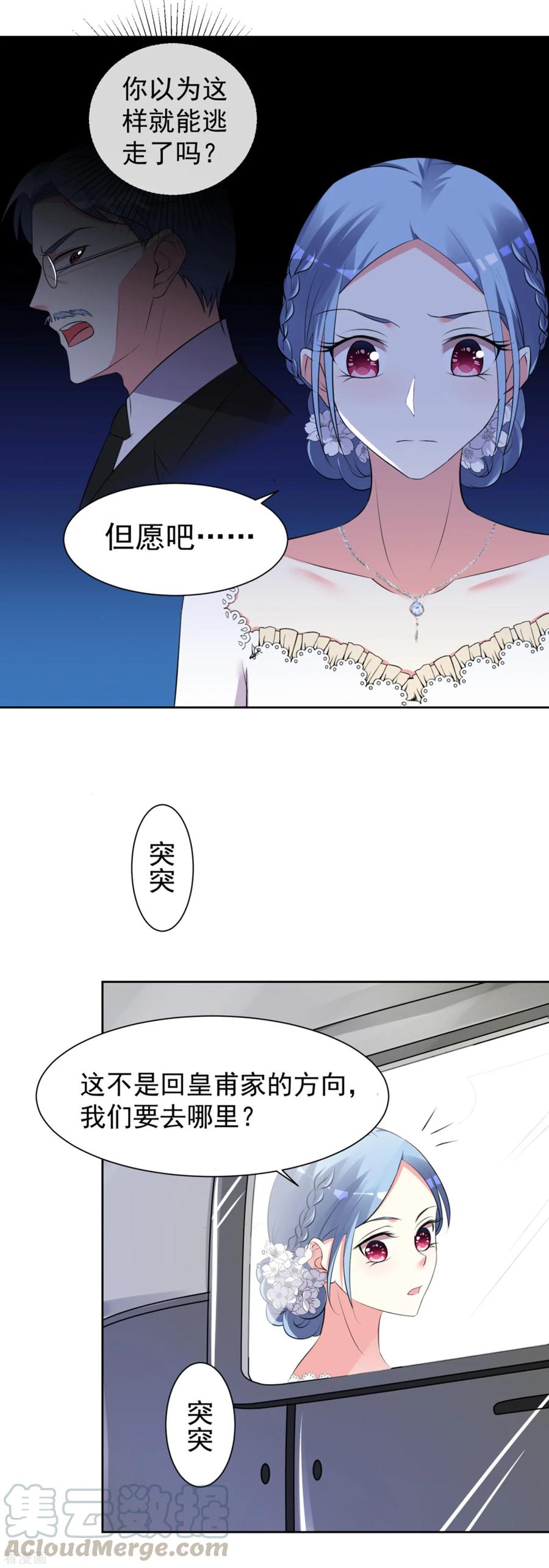 我被总裁黑上了！316话