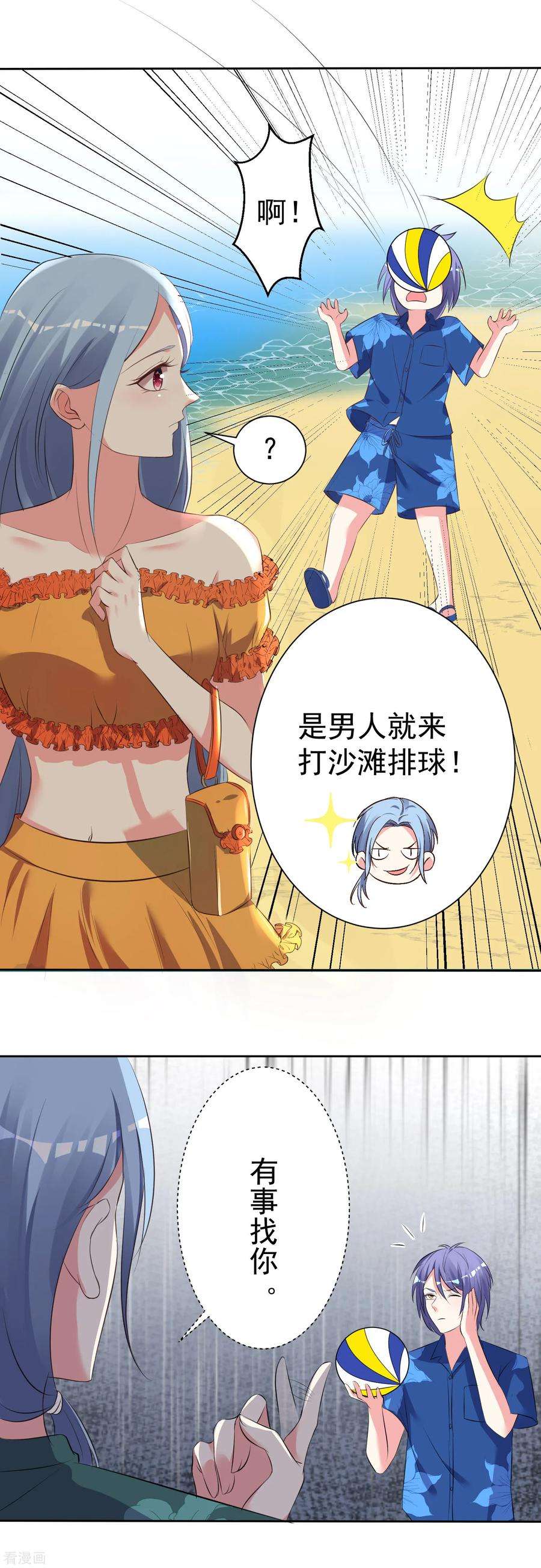 我被总裁黑上了！317话