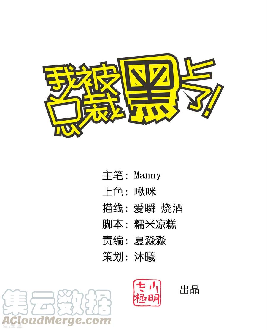 我被总裁黑上了！320话