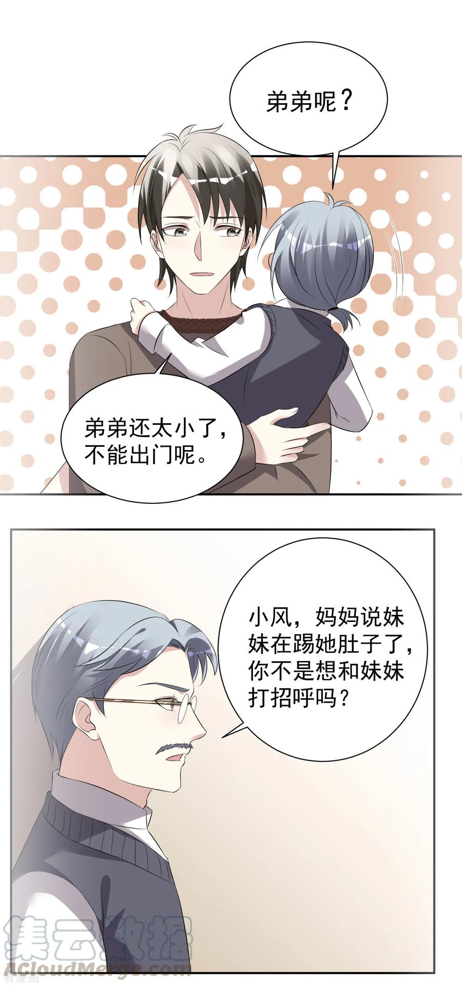 我被总裁黑上了！322话