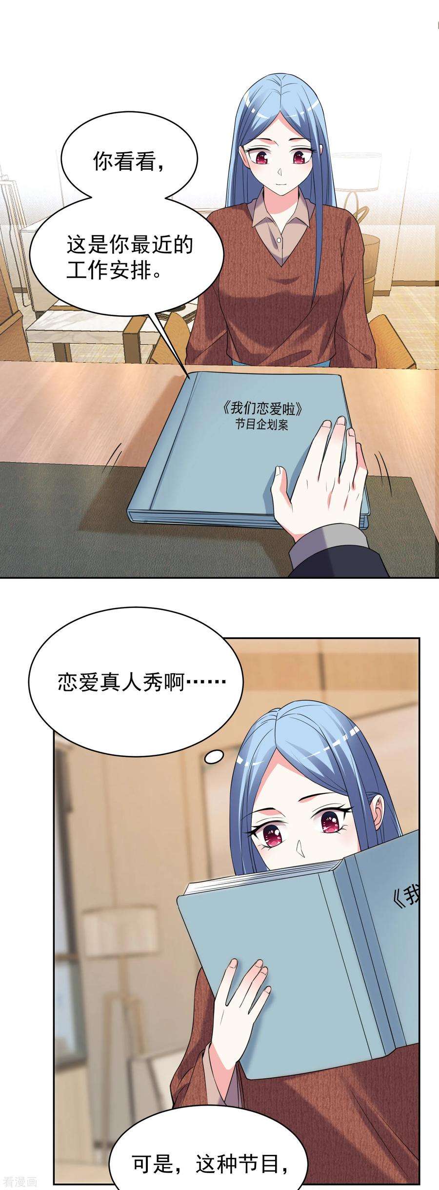 我被总裁黑上了！324话