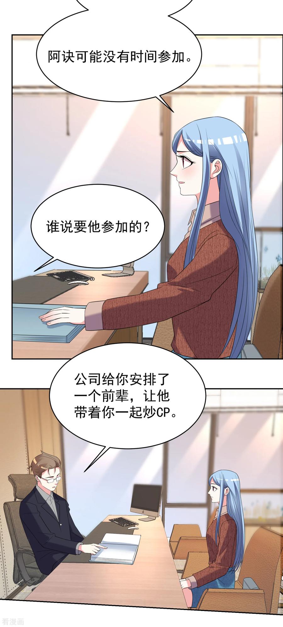 我被总裁黑上了！324话