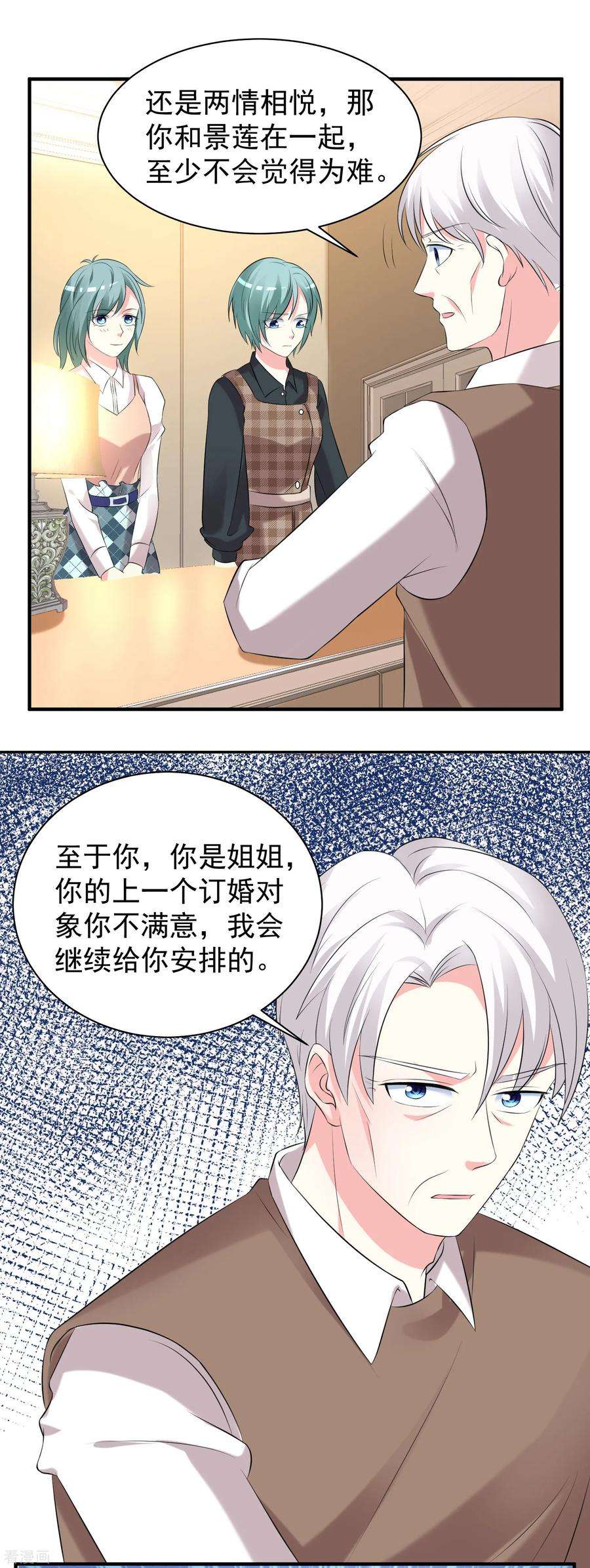 我被总裁黑上了！324话