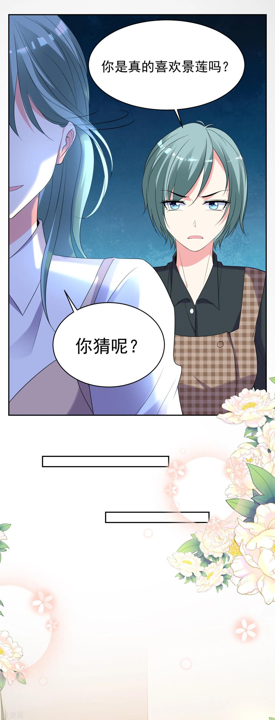 我被总裁黑上了！324话