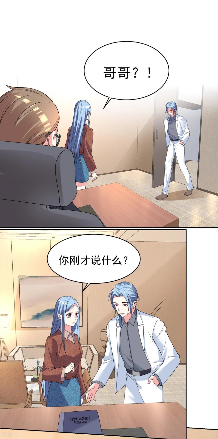 我被总裁黑上了！325话