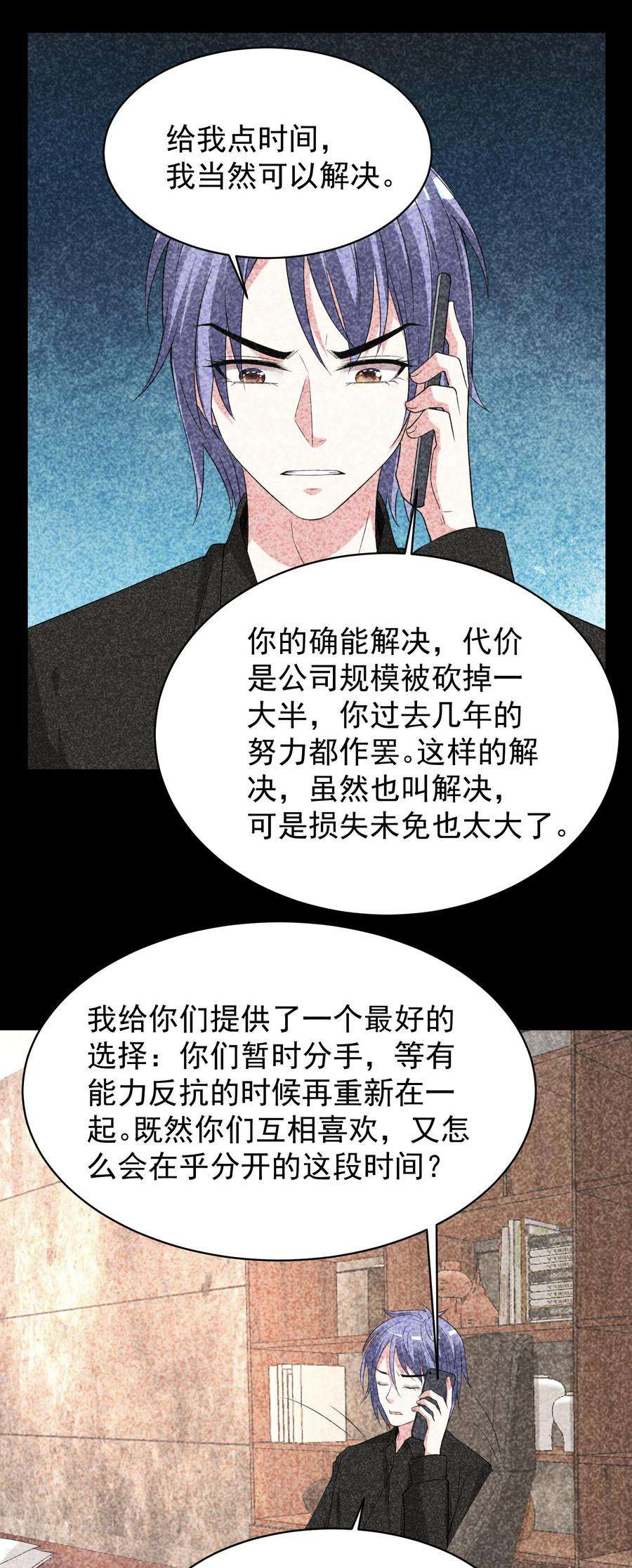 我被总裁黑上了！325话