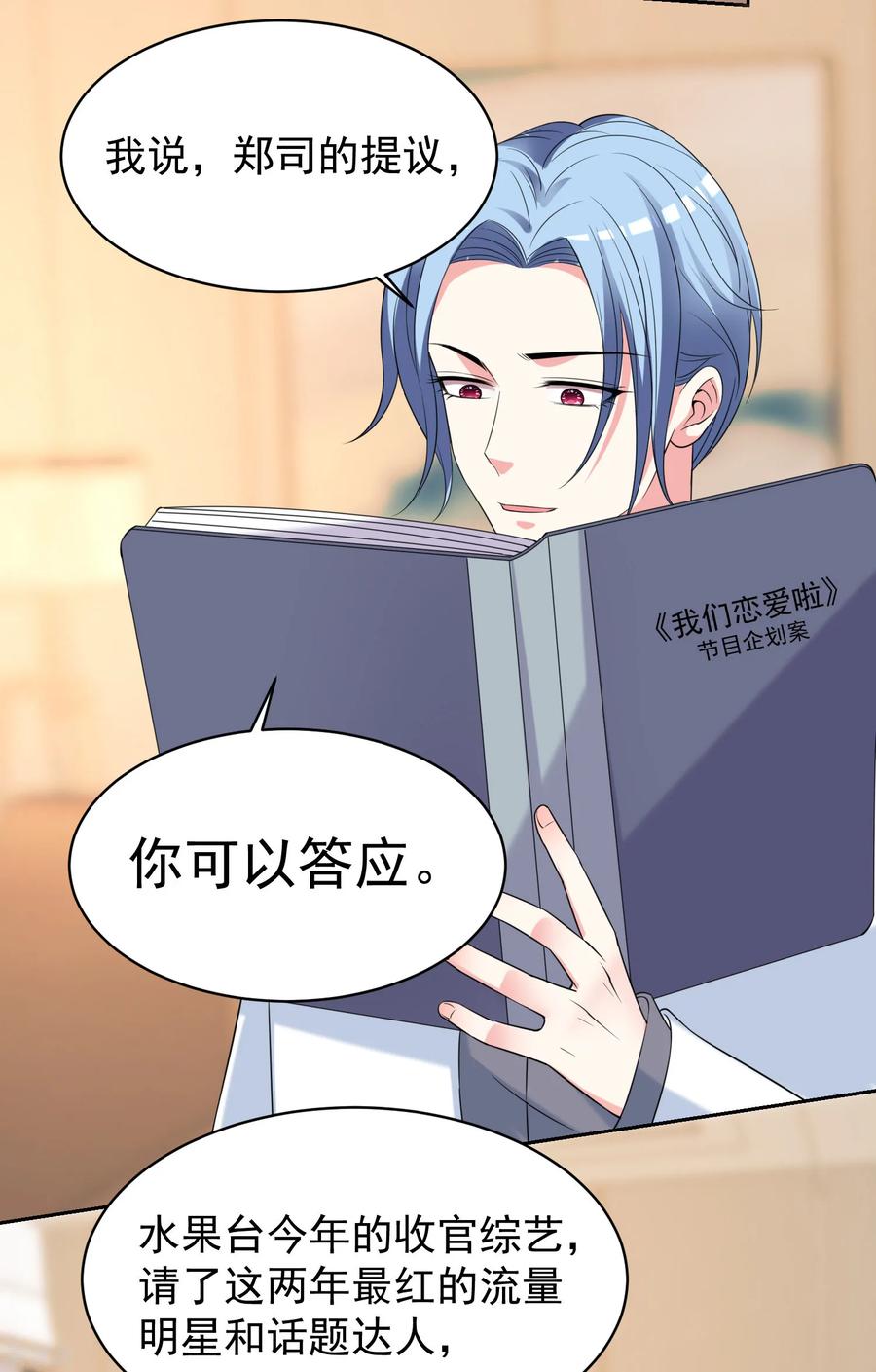 我被总裁黑上了！325话