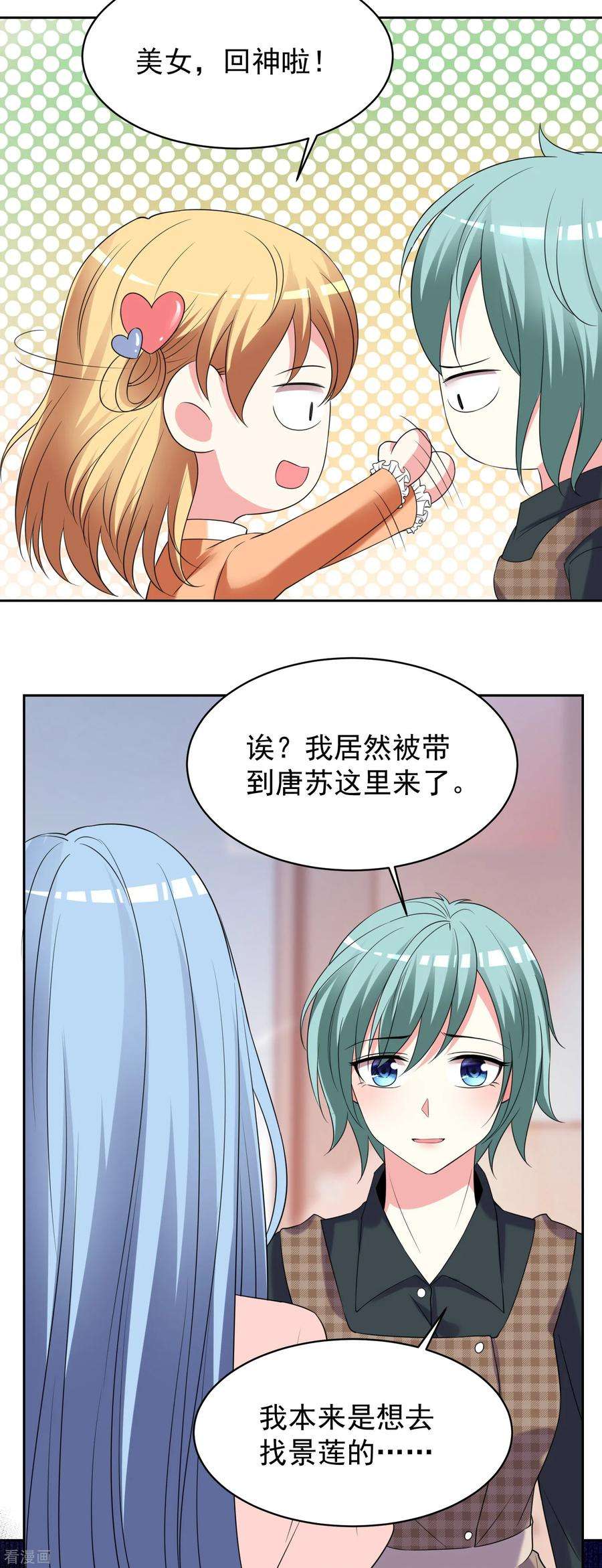 我被总裁黑上了！325话