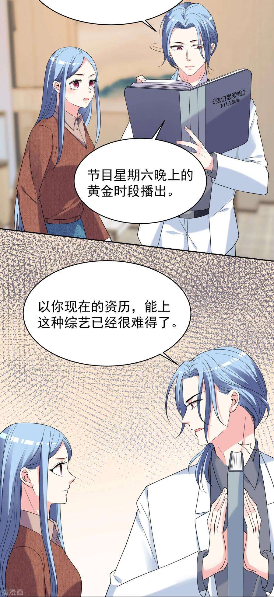 我被总裁黑上了！325话