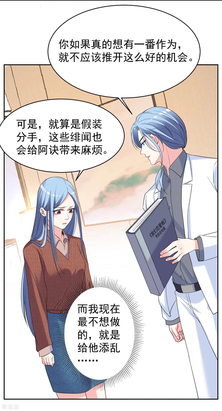 我被总裁黑上了！325话