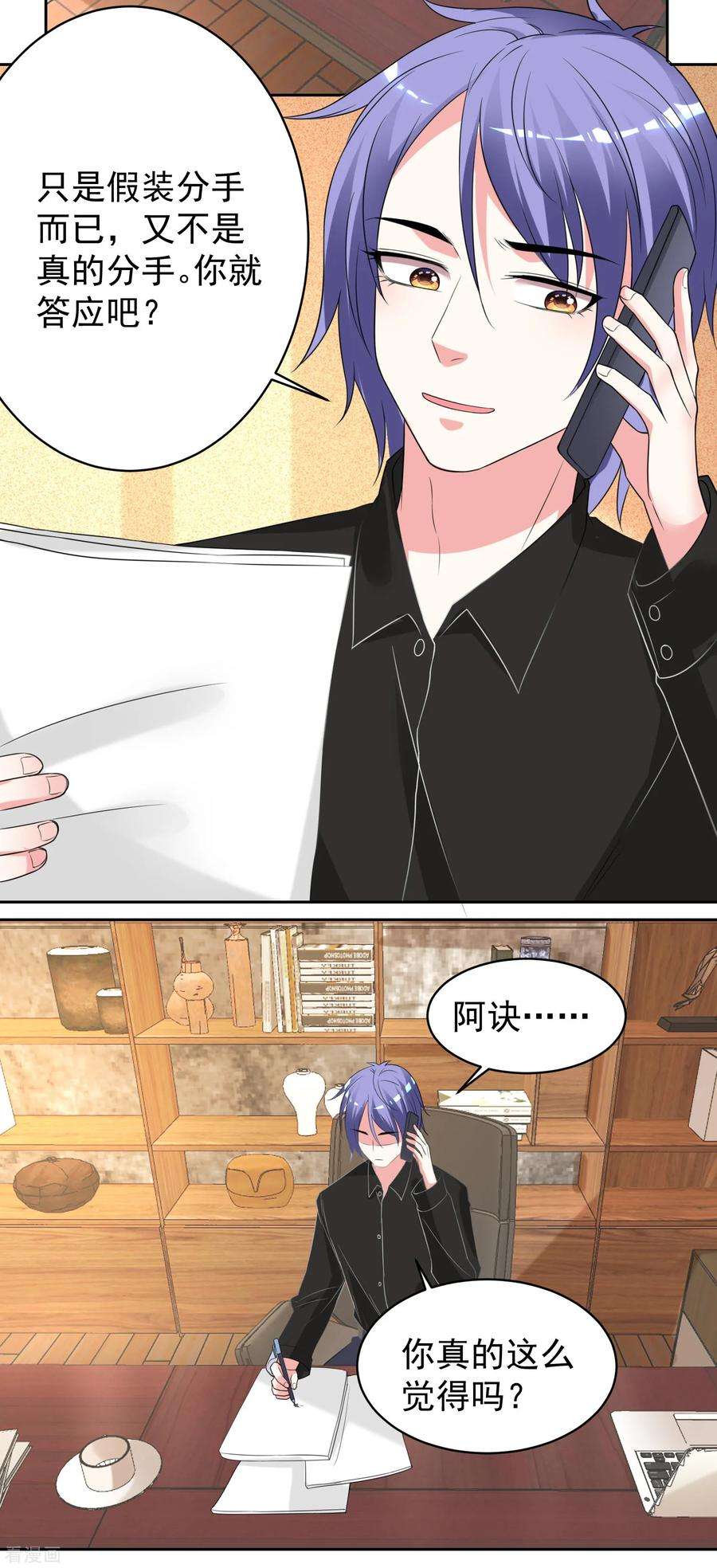 我被总裁黑上了！325话