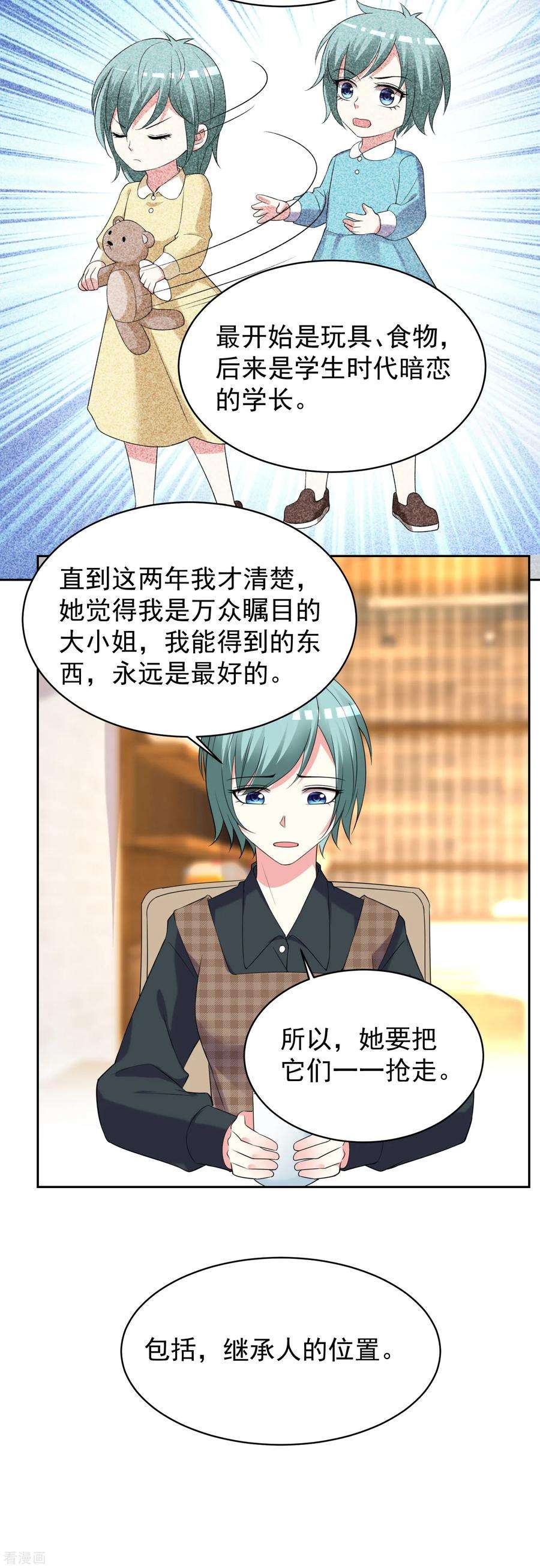 我被总裁黑上了！326话