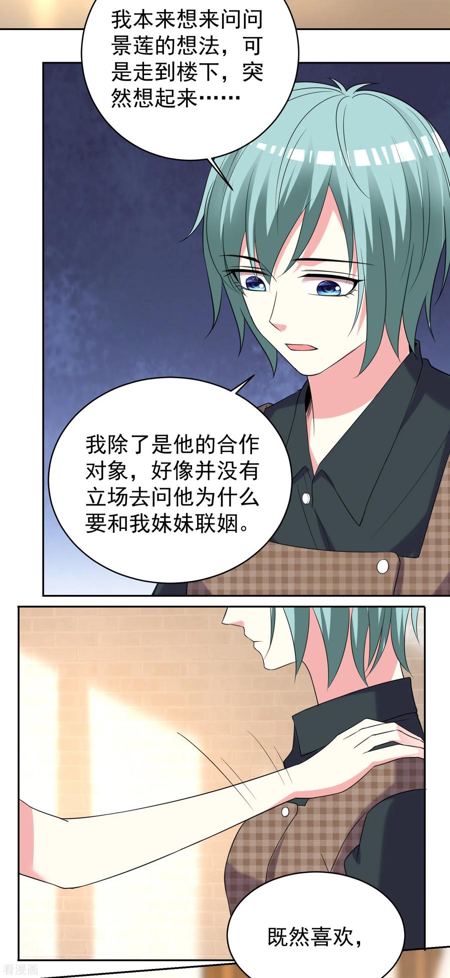 我被总裁黑上了！326话