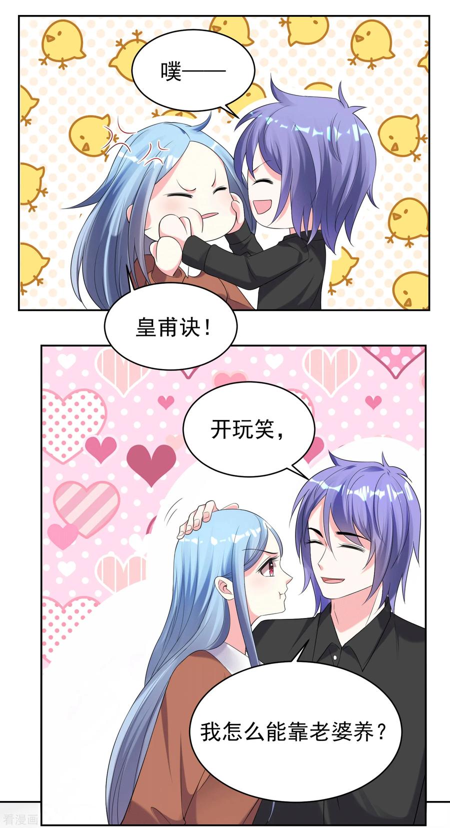 我被总裁黑上了！327话