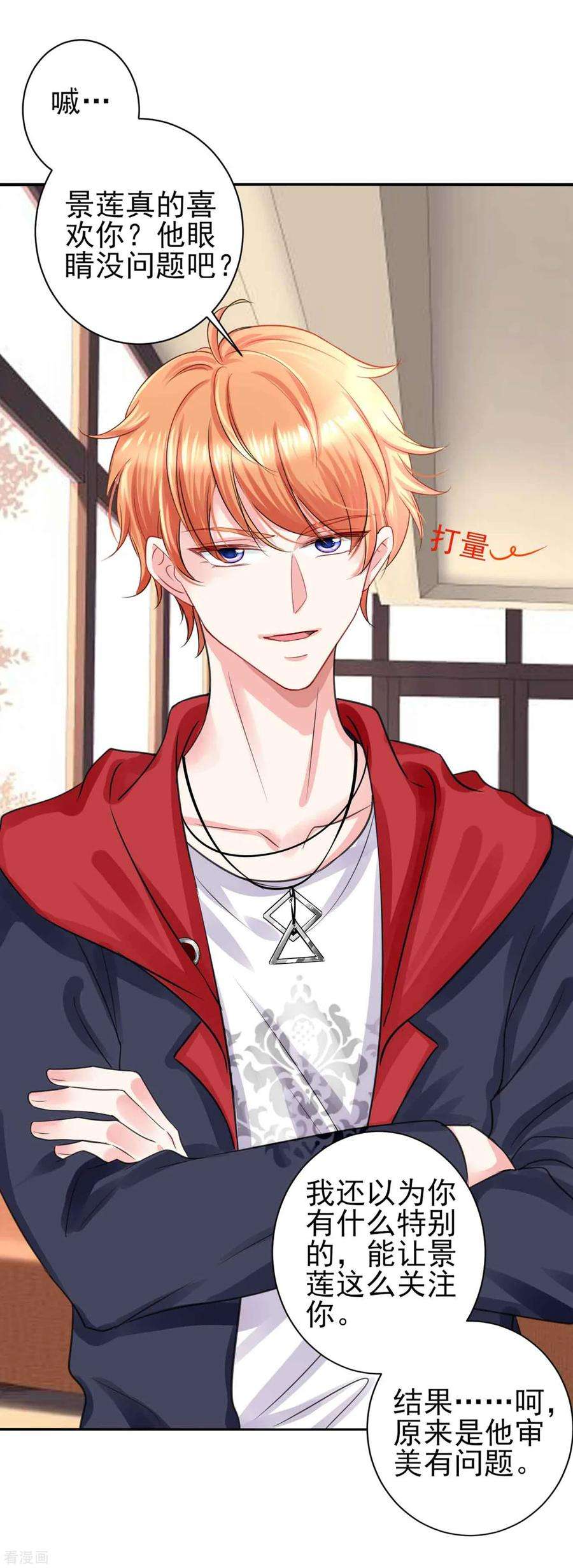 我被总裁黑上了！328话