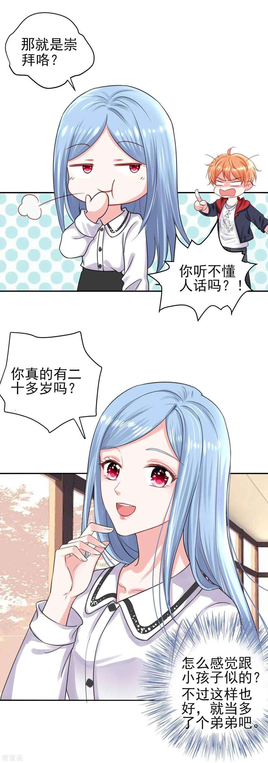 我被总裁黑上了！328话