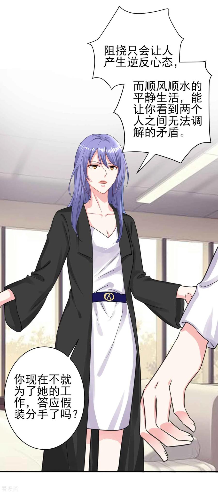 我被总裁黑上了！328话