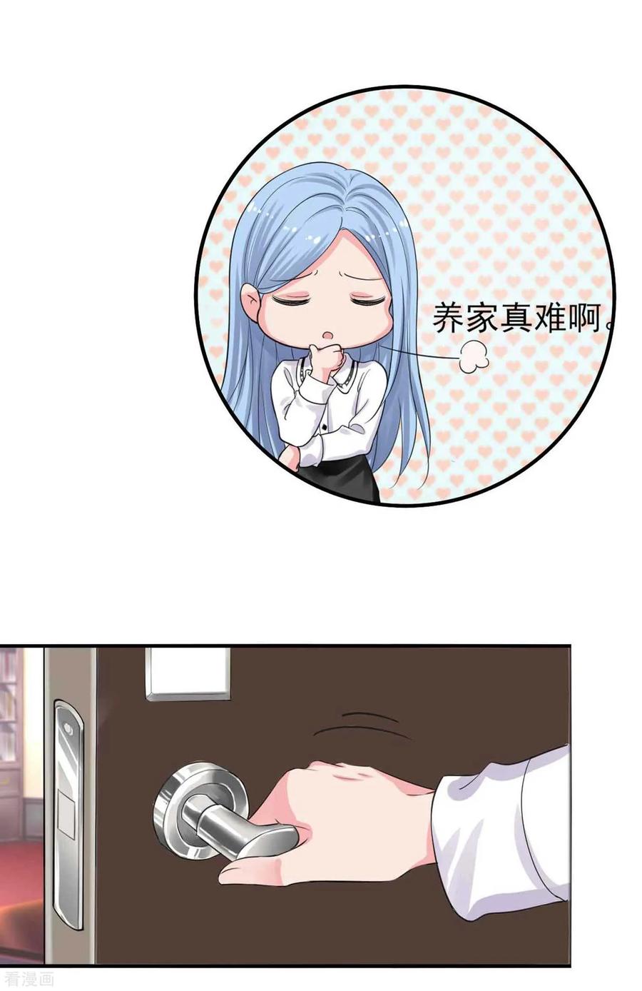 我被总裁黑上了！328话