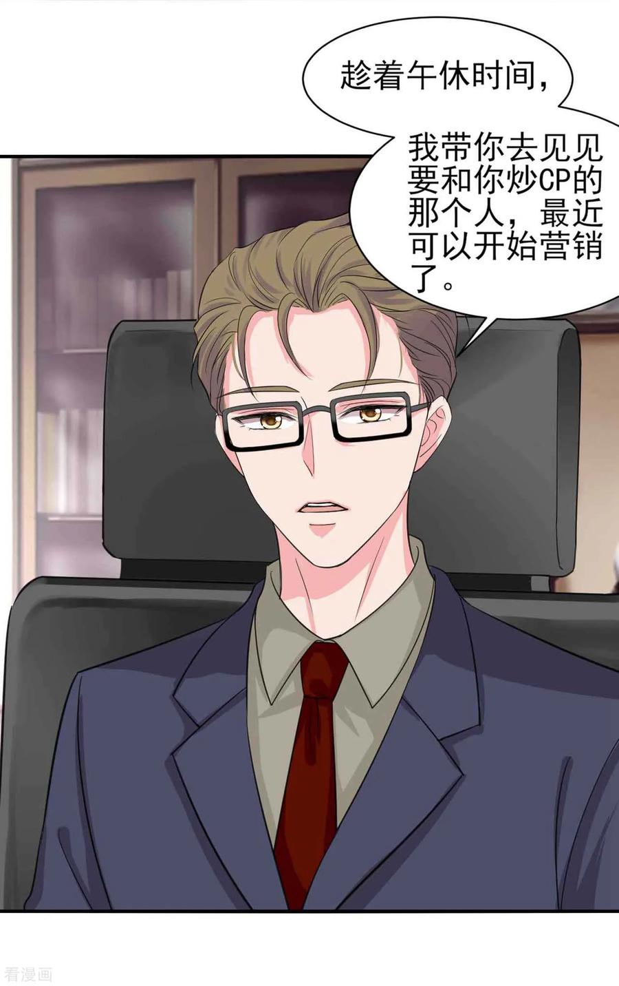 我被总裁黑上了！328话