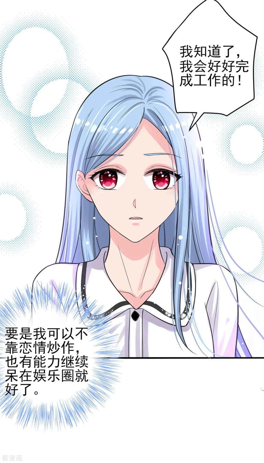 我被总裁黑上了！328话