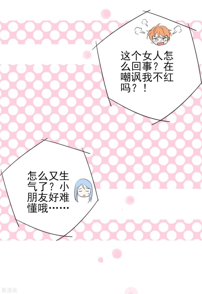 我被总裁黑上了！329话