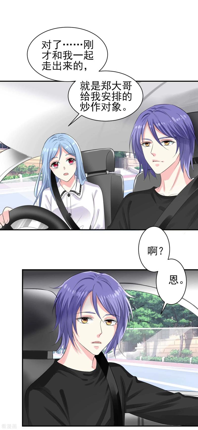 我被总裁黑上了！329话