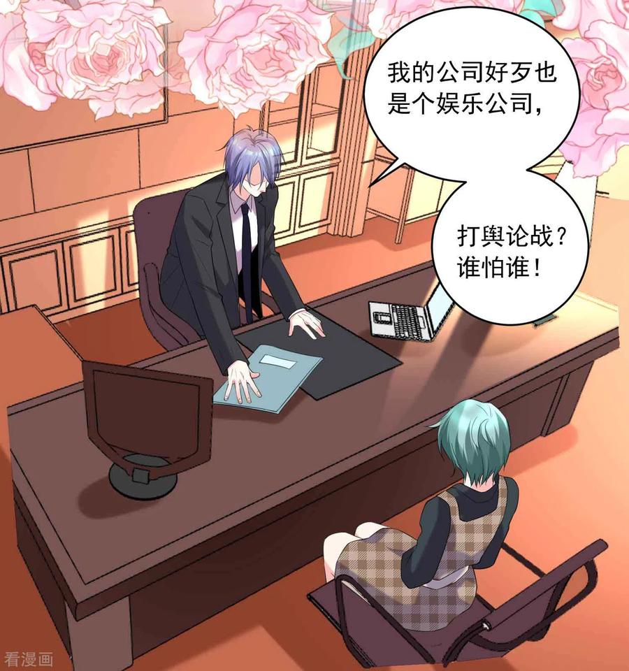 我被总裁黑上了！330话