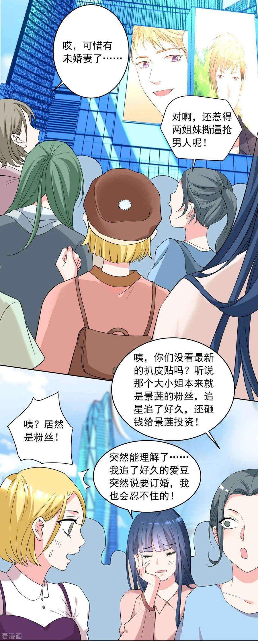 我被总裁黑上了！330话