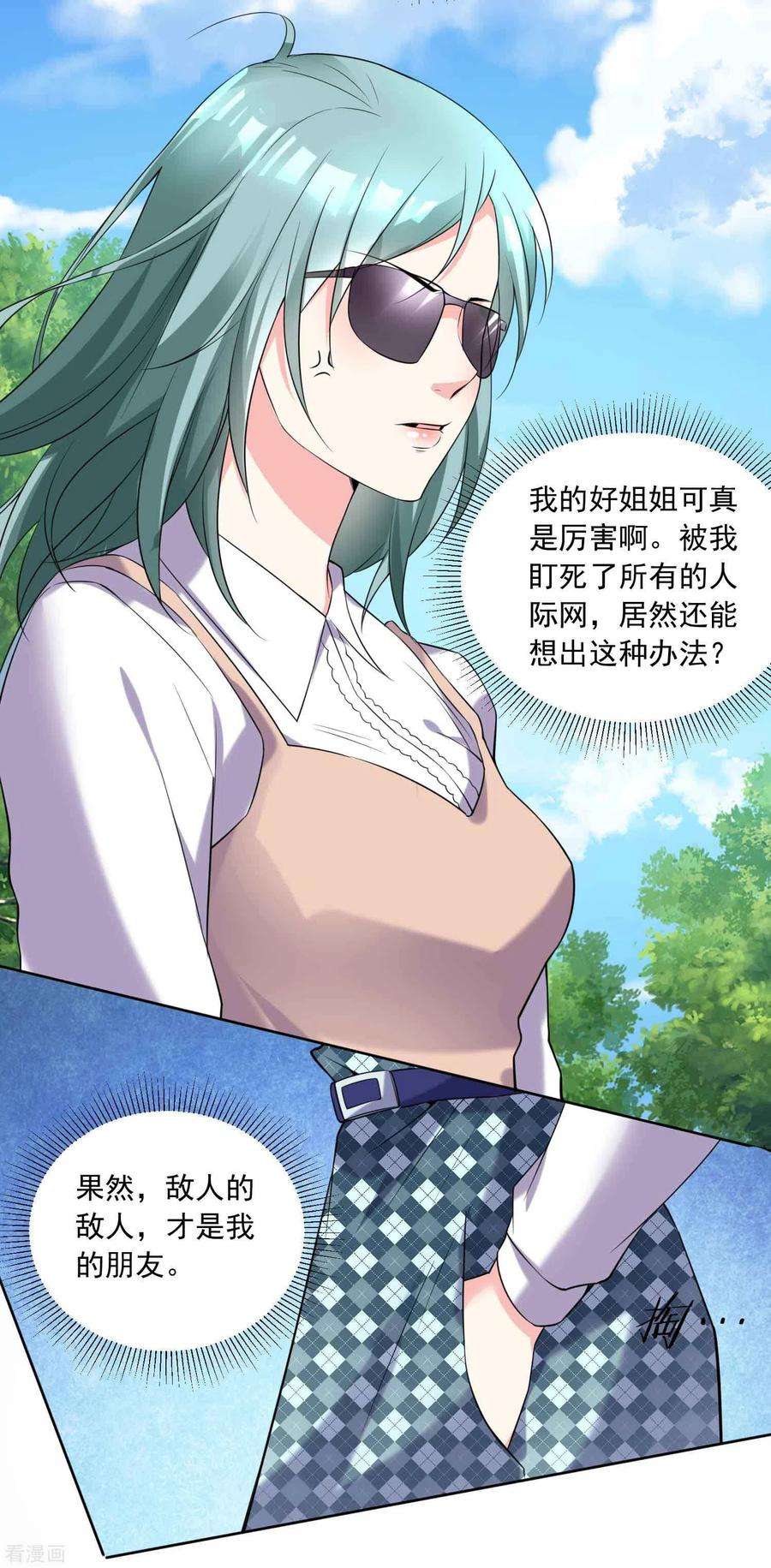 我被总裁黑上了！330话